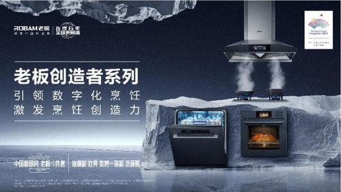 老板电器打造全新 数字化烹饪生态平台 ,创造中国新厨房