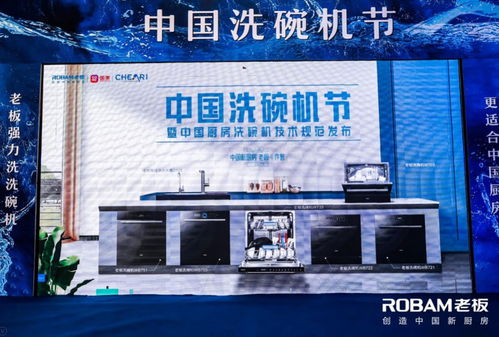 老板电器助力发布 中国洗碗机行业标准